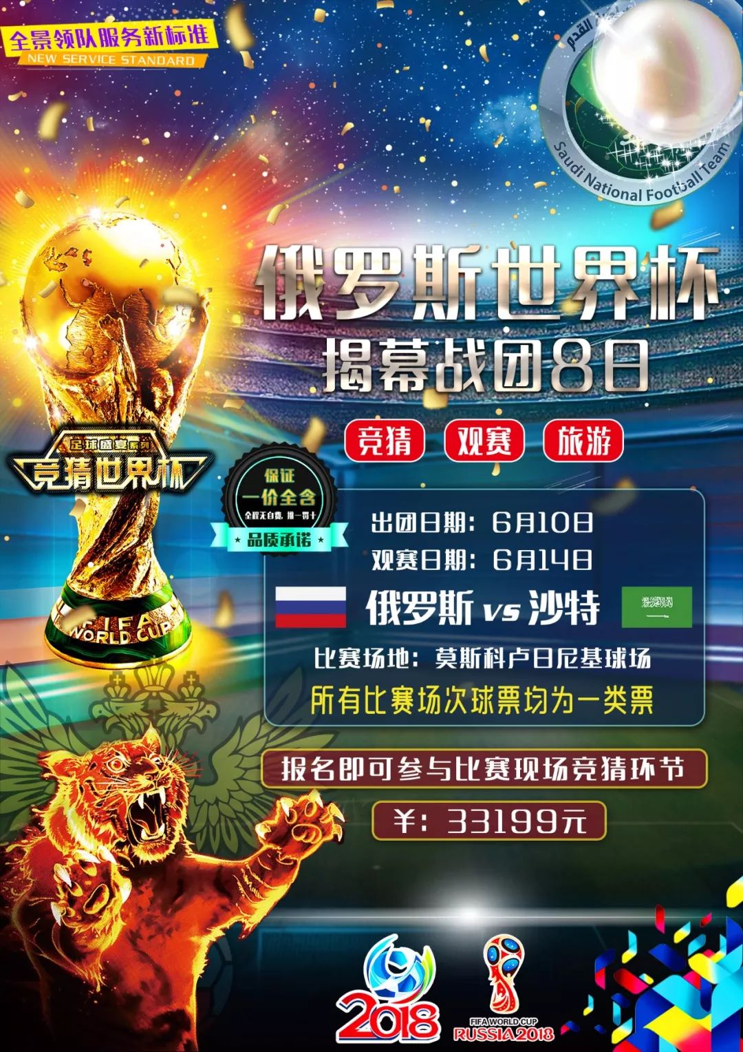 赛中的表